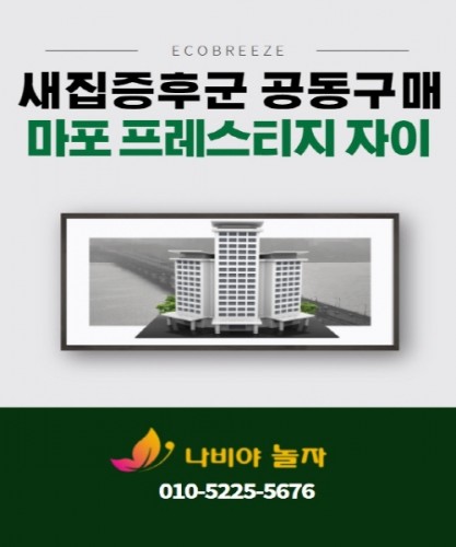 크기변환마포프레스티지자이.jpg